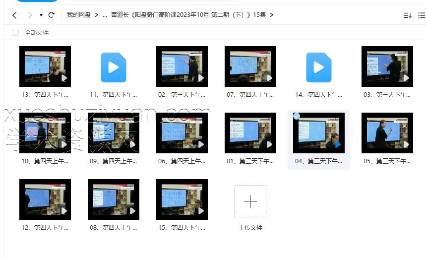 苗道长《阳盘奇门高阶课2023年10月第二期上下两部》30+15大合集插图1