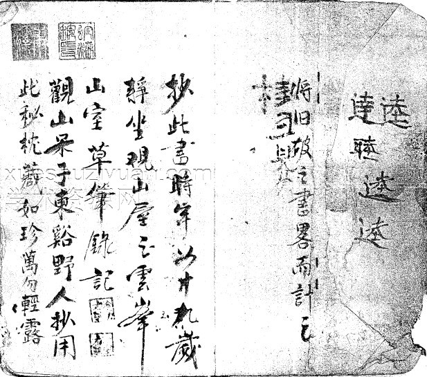 正一秘法全籙插图