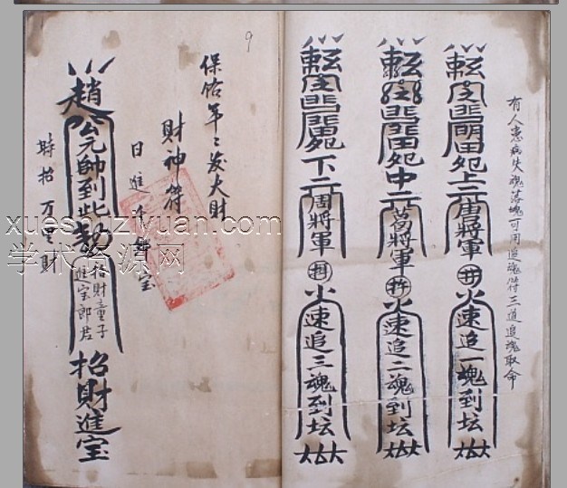 咒符之藏身躲影法12双页插图1
