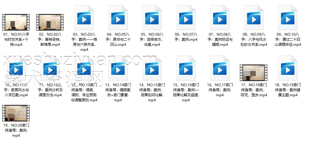 曾庆喜《道家奇门遁甲终身局八字合参》19集插图