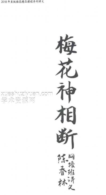 梅花神相断PDF插图