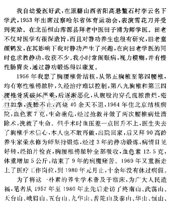 道家气功真传-插图