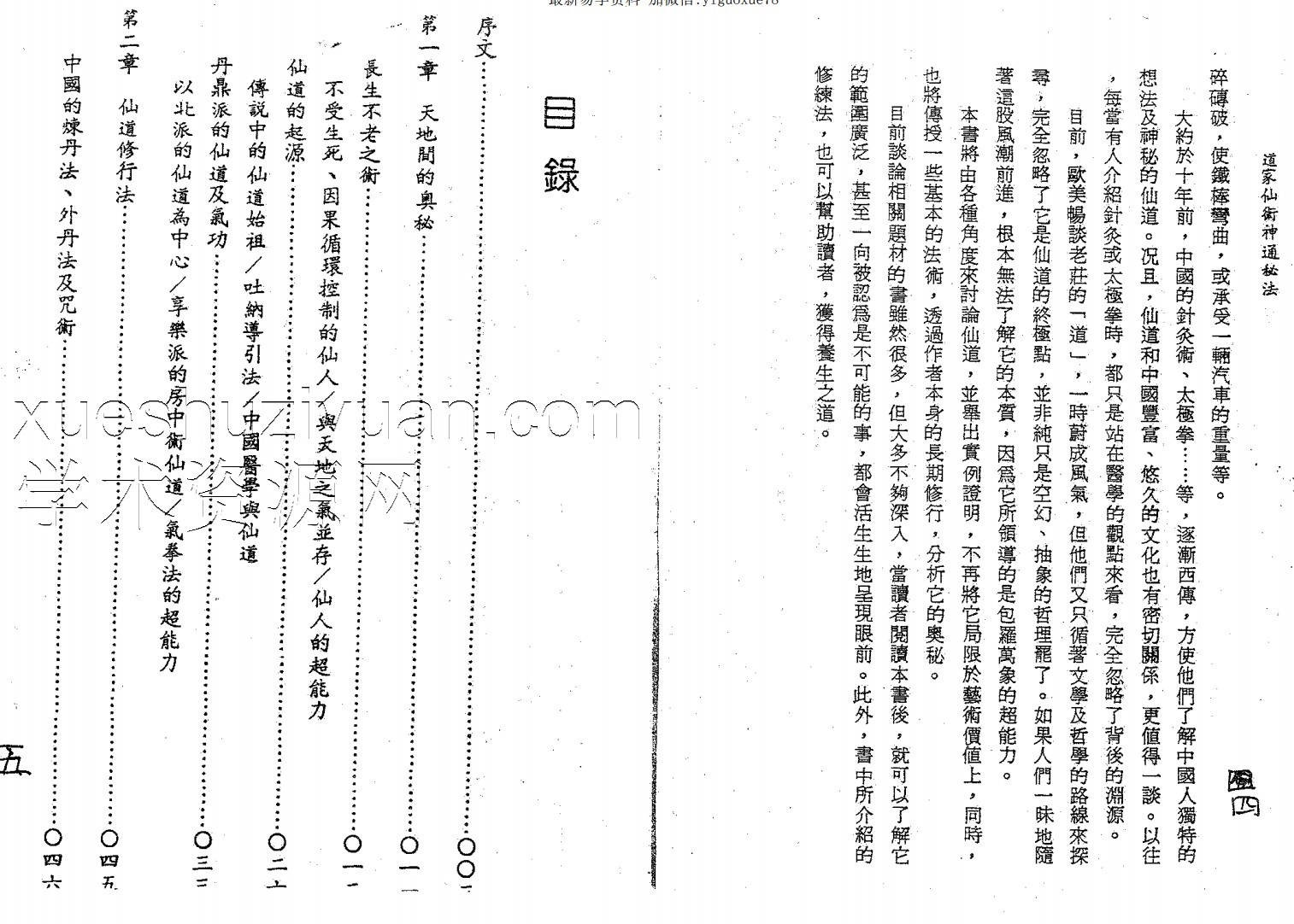 道家仙功-插图