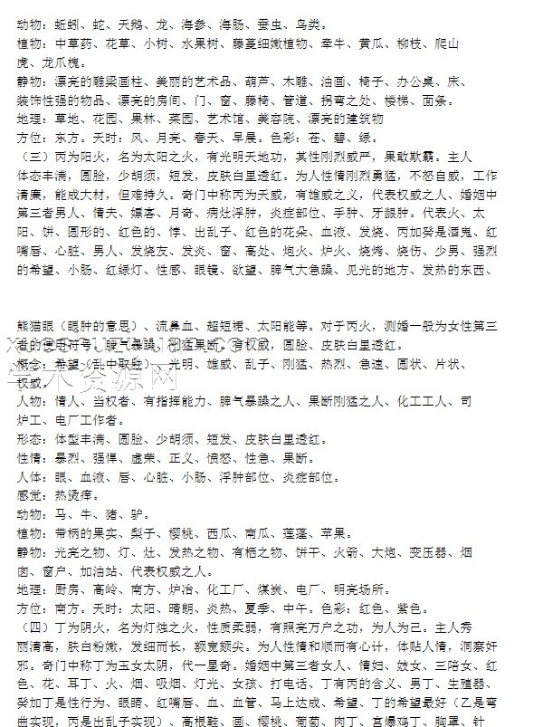 罗江普《奇门遁甲面授班》.pdf插图