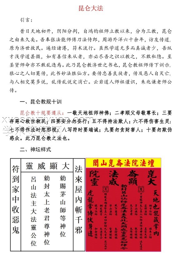 昆仑大法.pdf 56p插图